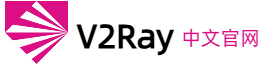 V2Ray中文官网