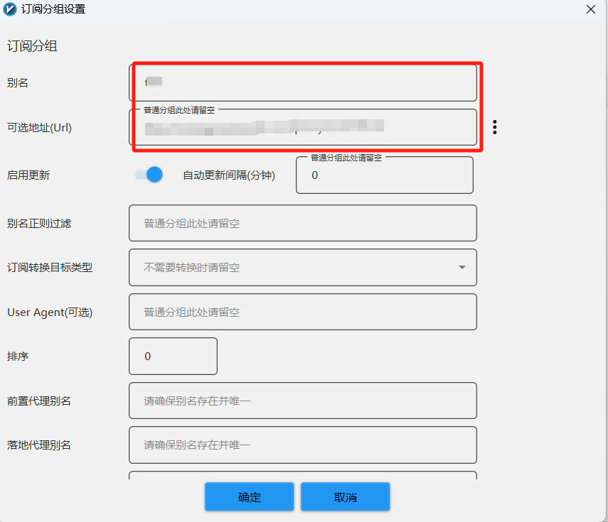 windows下v2rayN保存机场订阅